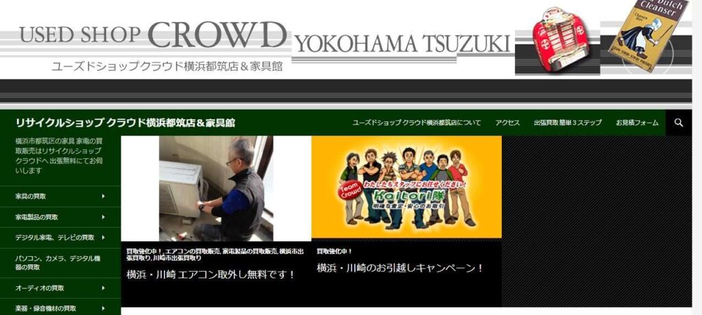 リサイクルショップクラウド