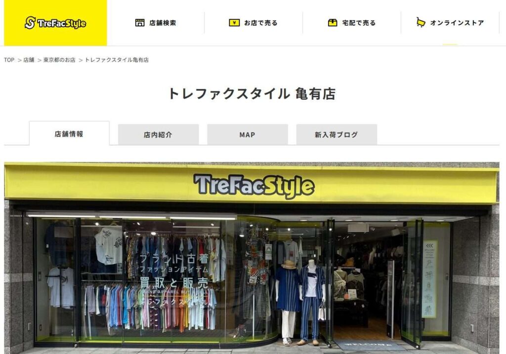 トレファクスタイル亀有