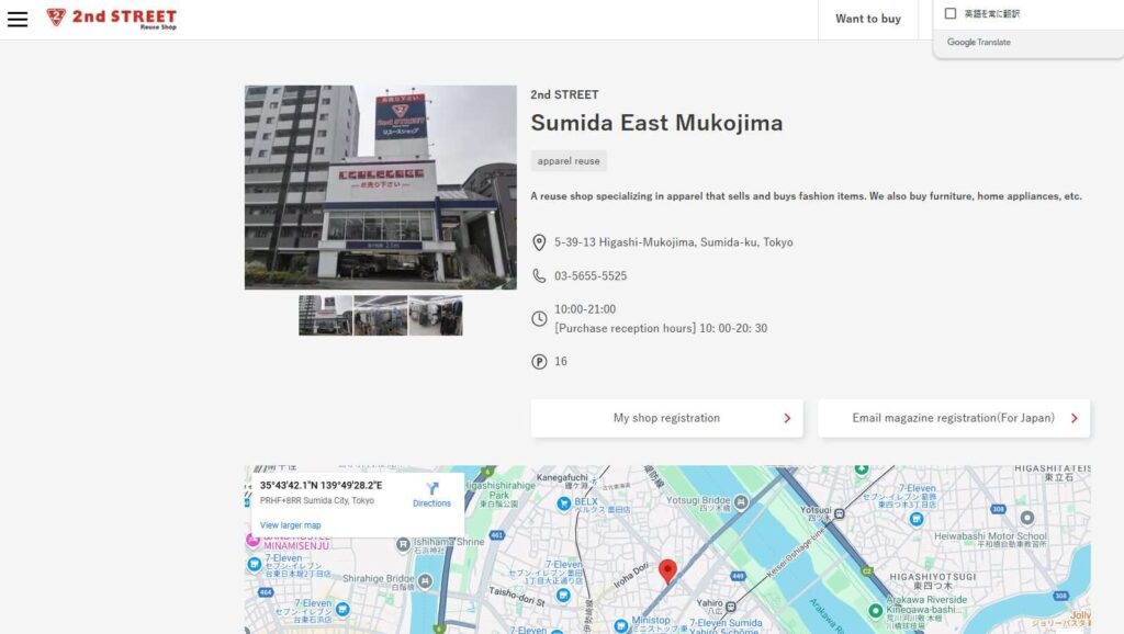 セカンドストリート墨田東向島店