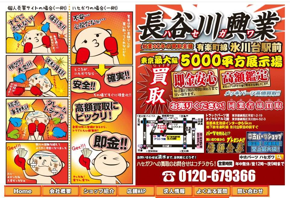 長谷川興行
