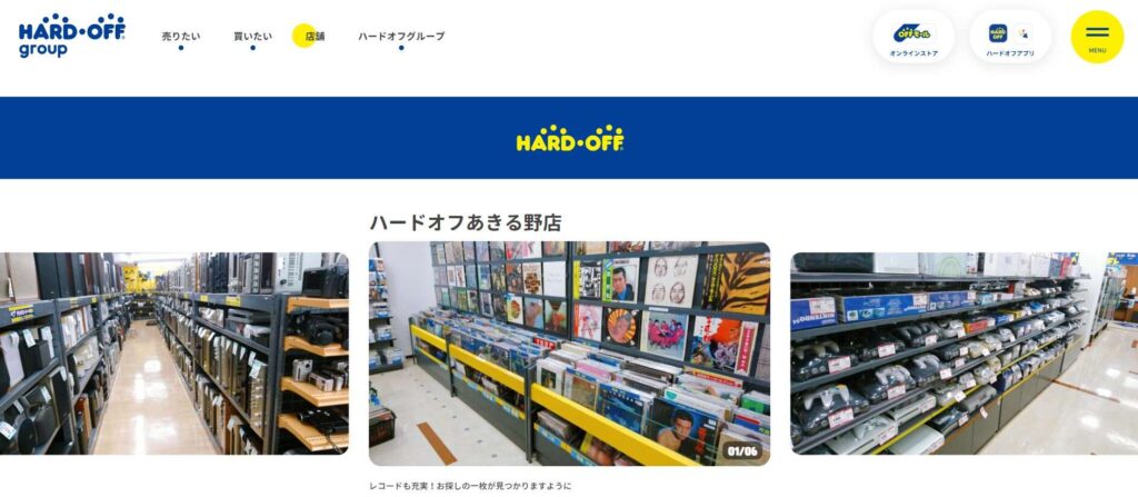 ハードオフあきるの店
