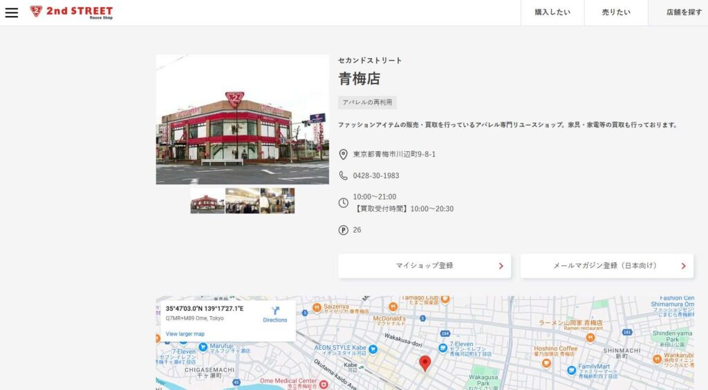 セカンドストリート青梅店