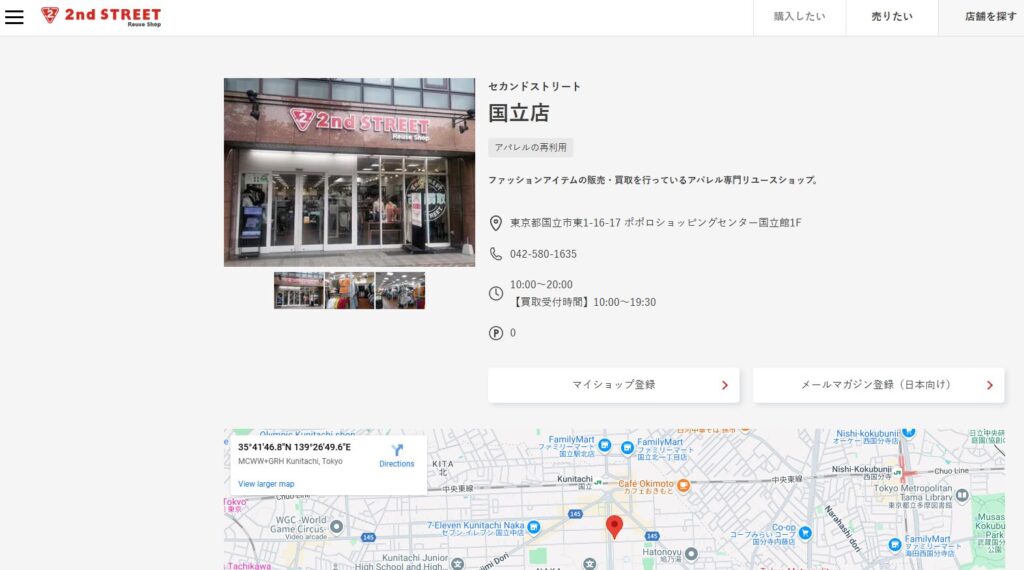 セカンドストリート国立店