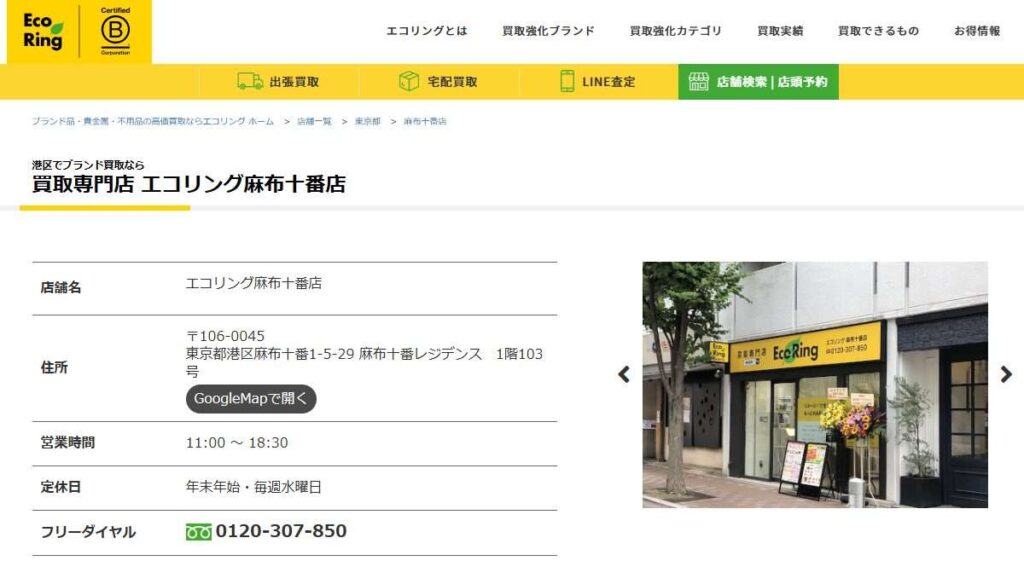 エコリング麻布十番