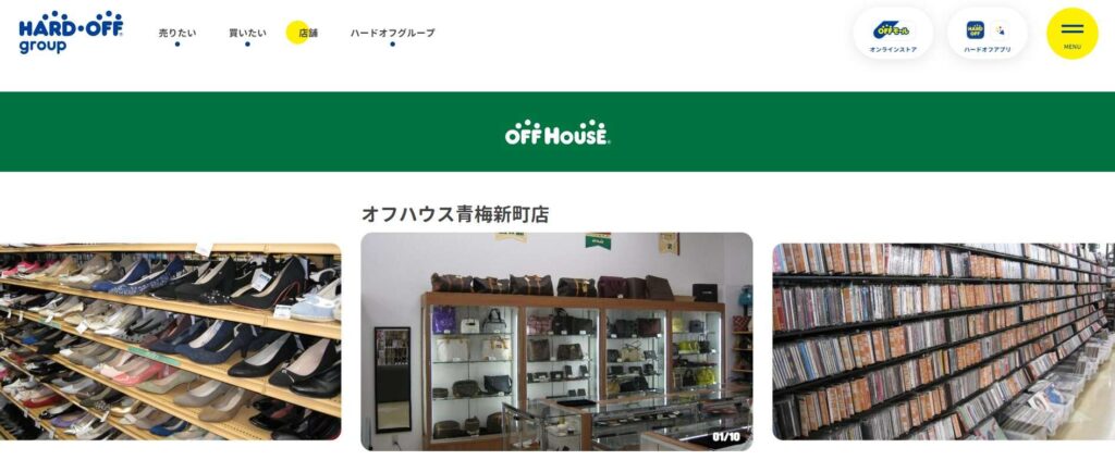 オフハウス青梅新町