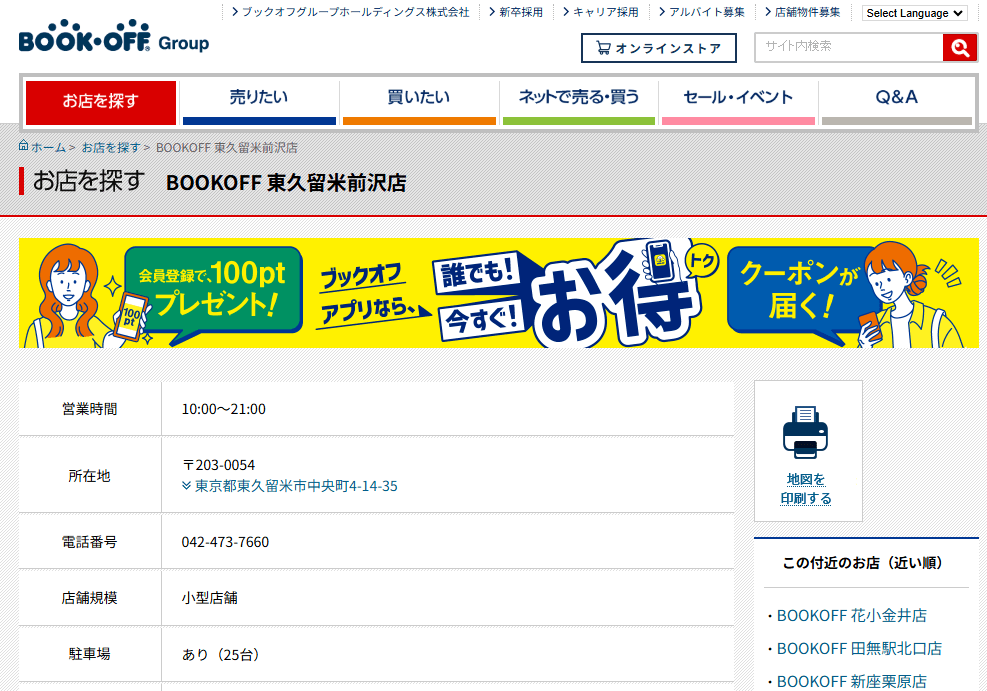 ブックオフ東久留米