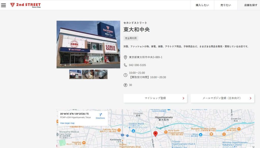 セカンドストリート東大和中央