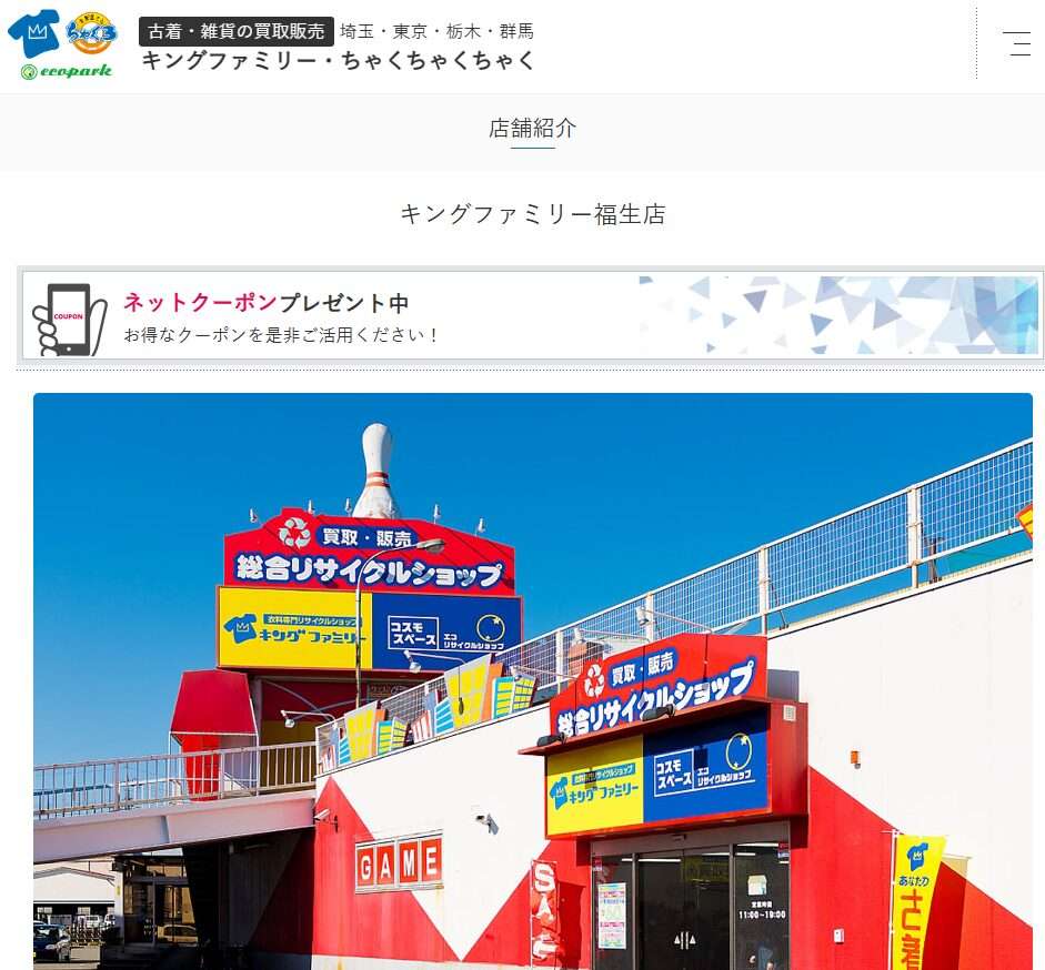 キングファミリー福生