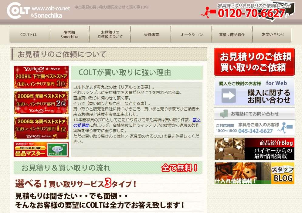 COLTコルト