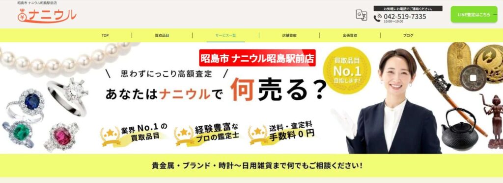 ナニウル