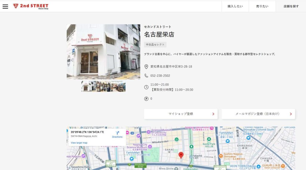 セカンドストリート名古屋栄