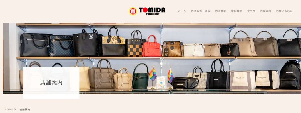 富田質店