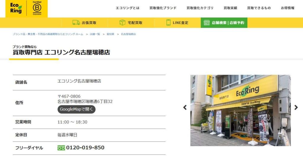 エコリング名古屋新瑞橋
