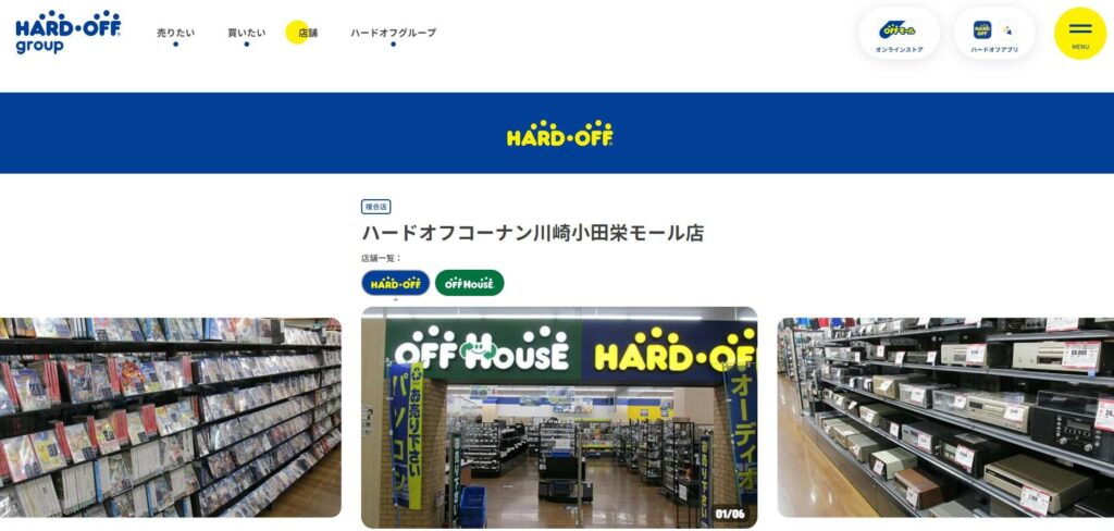 ハードオフコーナン川崎小田モール店