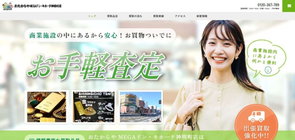 おたからやメガドンキホーテ神明町