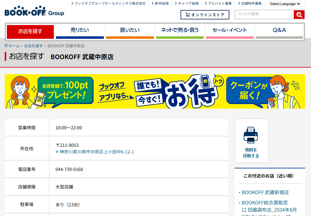 ブックオフ武蔵中原