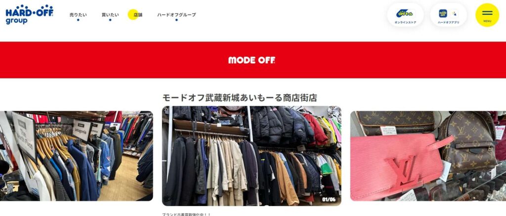 モードオフ武蔵新城