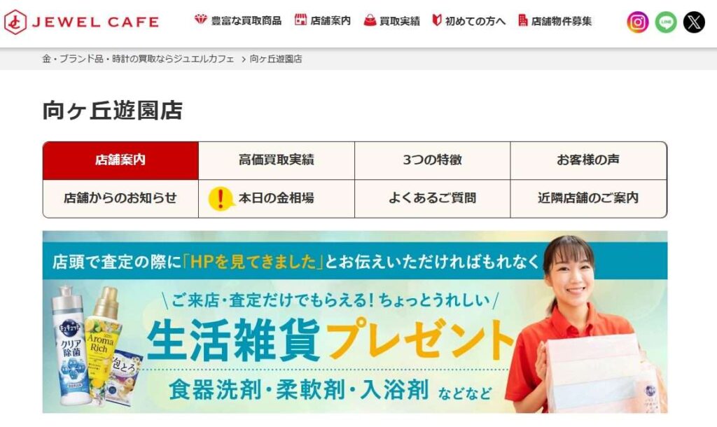 ジュエルカフェ向ヶ丘