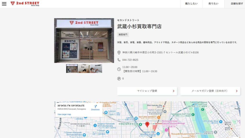 セカンドストリート武蔵小杉