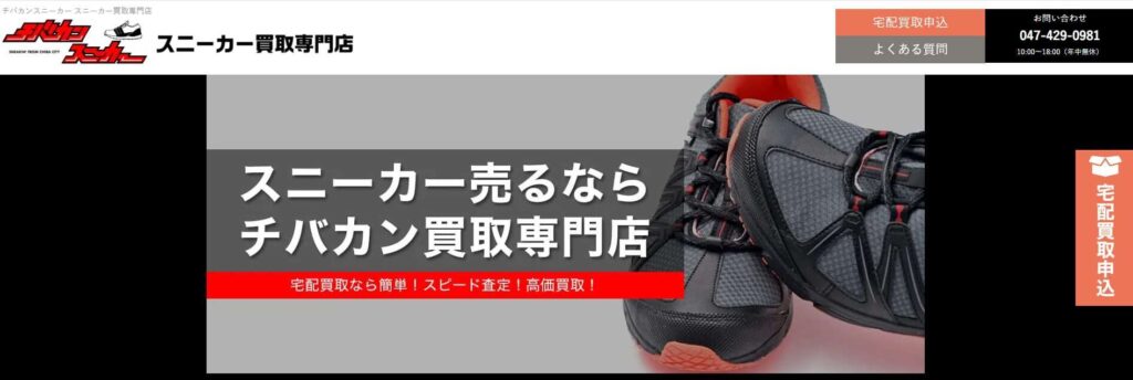 チバカン