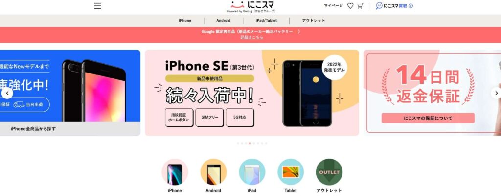 にこスマ