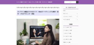 オンライン講座おすすめガイド