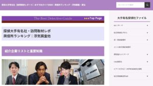 探偵大手有名社