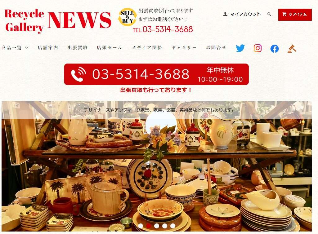 リサイクルショップニュース