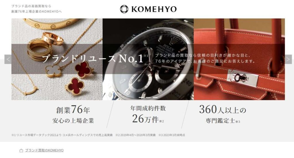 コメ兵
