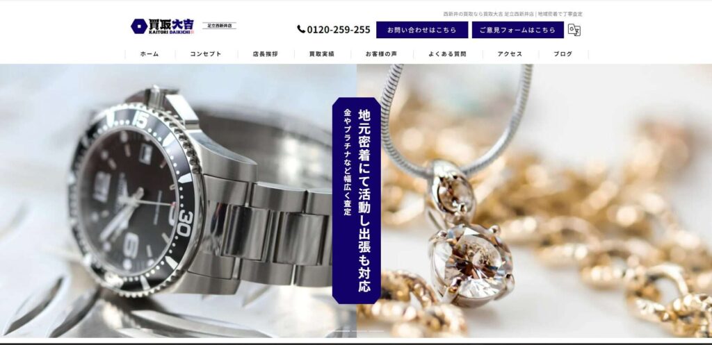 買取大吉