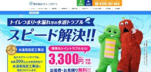 クリーンライフ