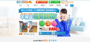 粗大ゴミ回収隊