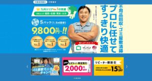 粗大ゴミ回収本舗福岡