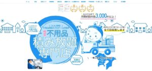 何でも回収団