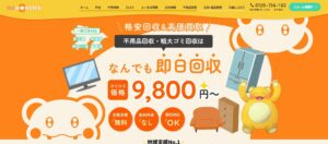 回収モンスター