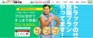 粗大ゴミ回収本舗