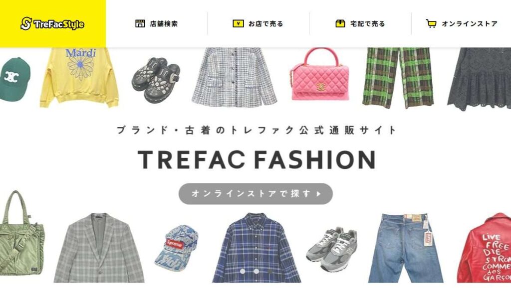 トレファクスタイル