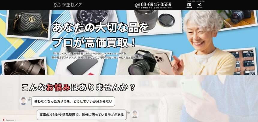 杉並カメラ 中古買取センター