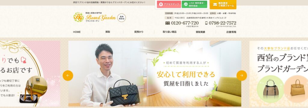 ブランドガーデン西宮店