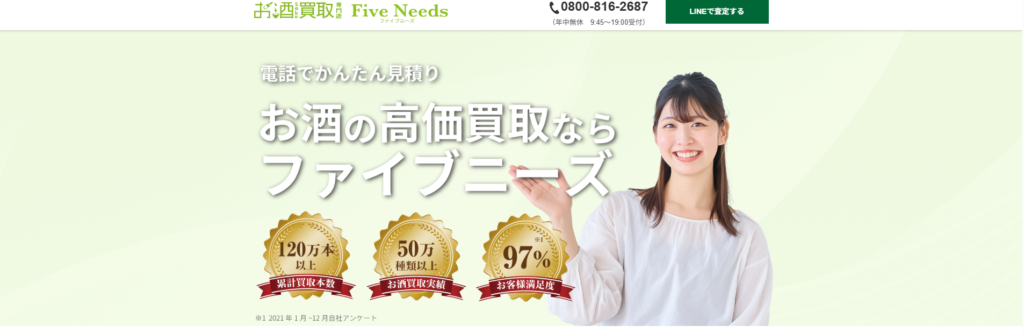 ファイブニーズ