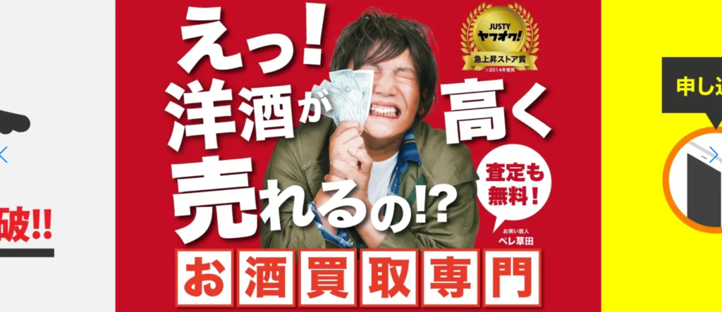 リカーズお酒買取