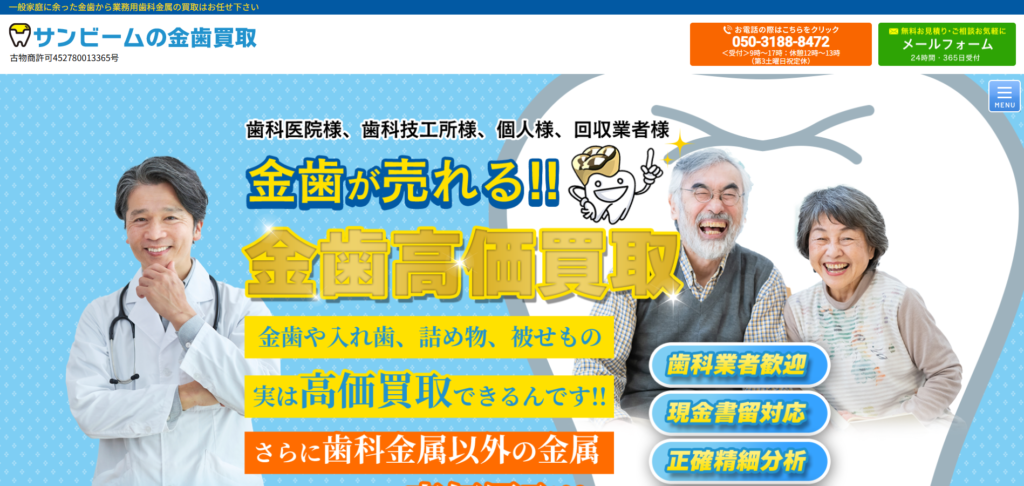 サンビーム