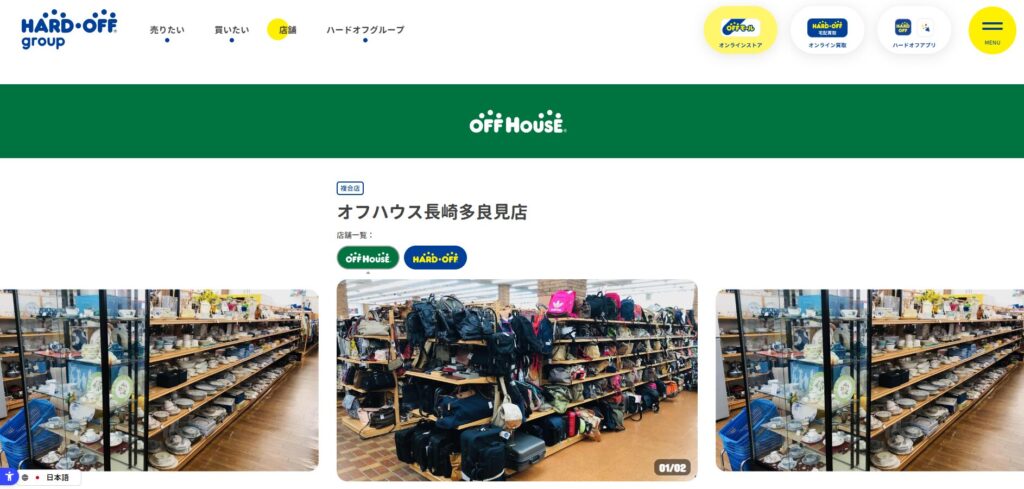 オフハウス長崎多良見店