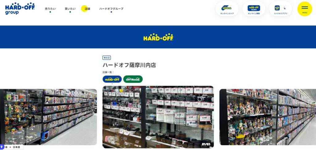 ハードオフ薩摩川内