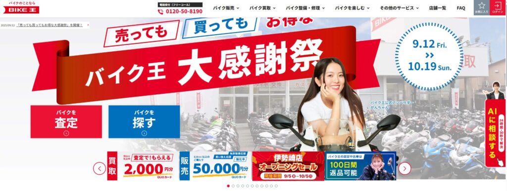 バイク王