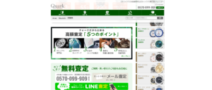 クォークの口コミ・評判｜ロレックス買取専門店の特徴・買取価格・注意点を解説