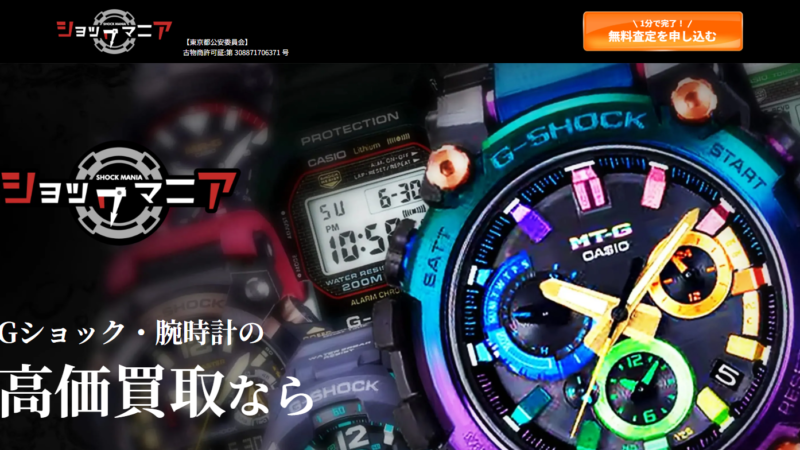 ショックマニア