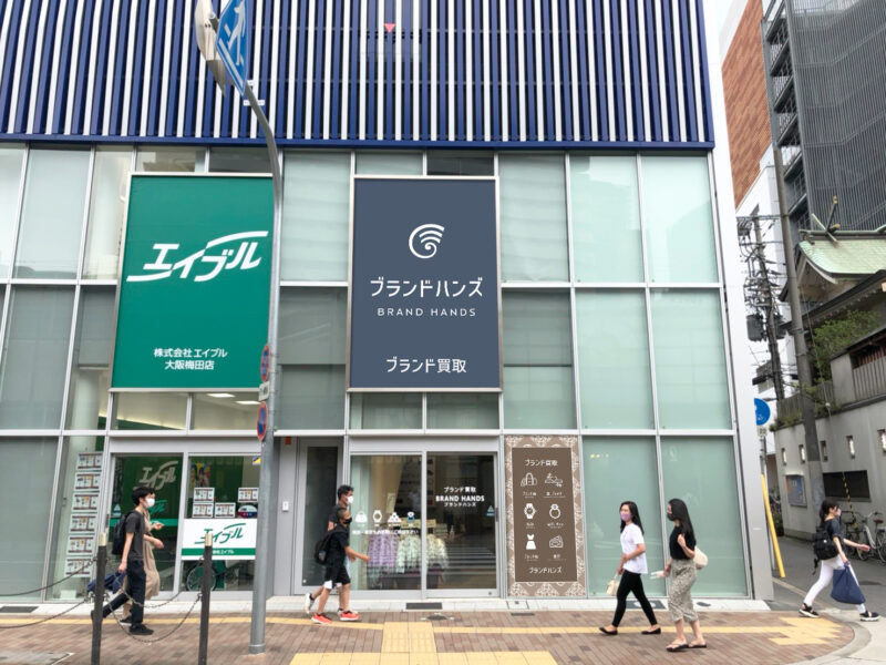 ブランド買取専門店ブランドハンズ梅田茶屋町店