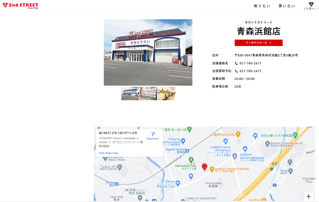 セカンドストリート青森浜館店
