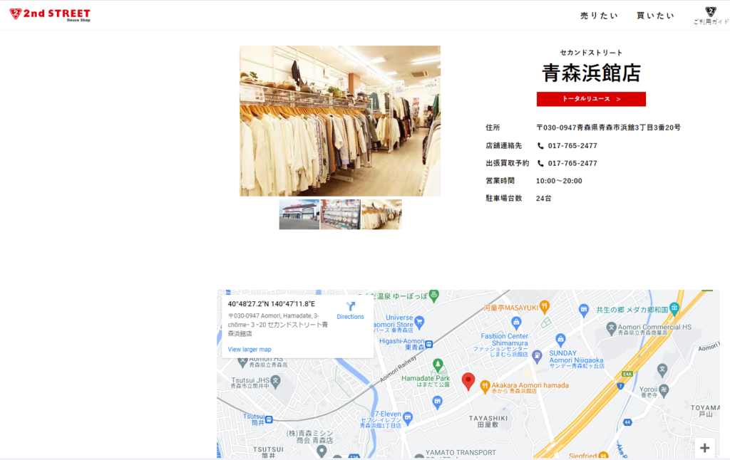 セカンドストリート青森浜館店